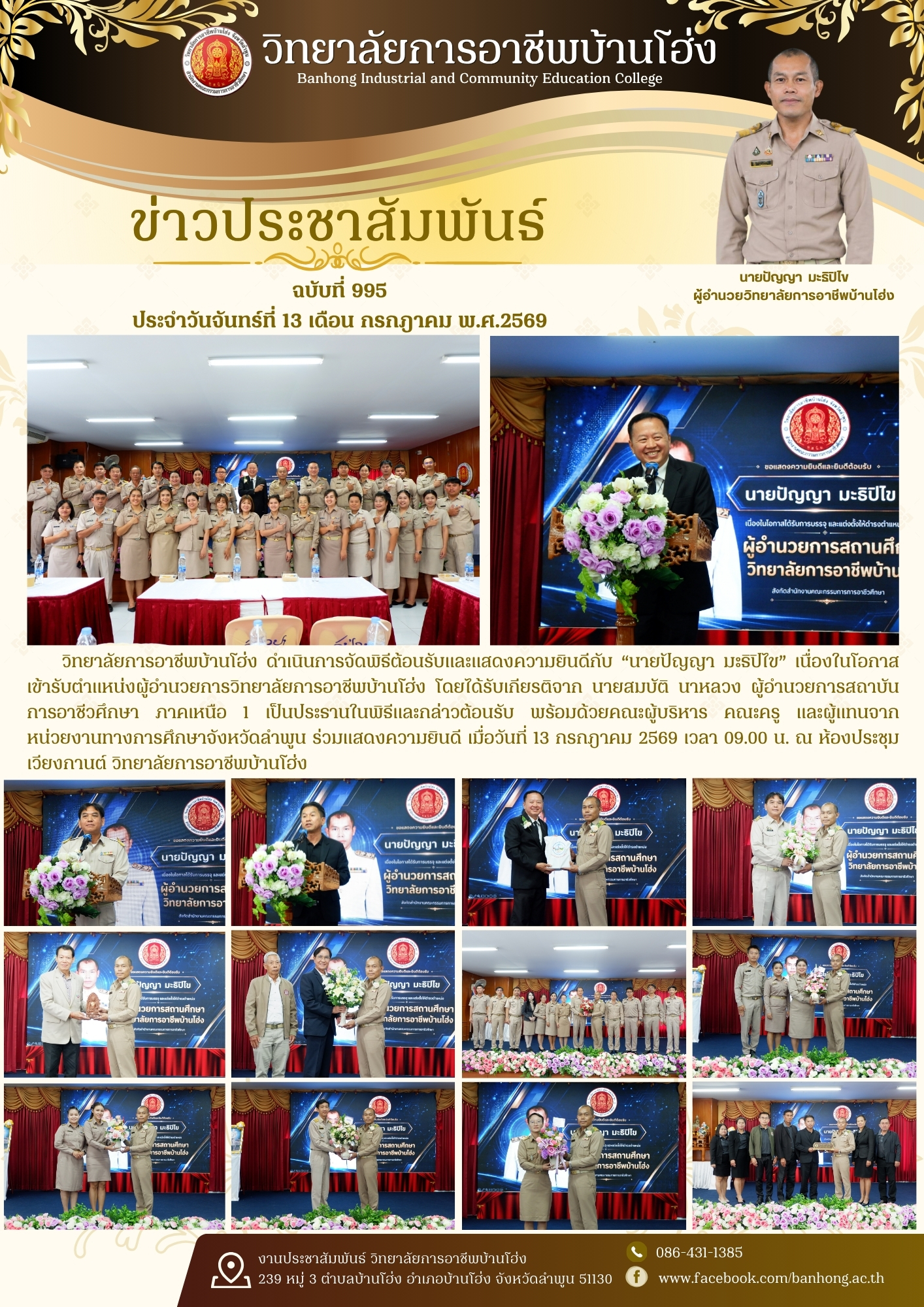 วารสารประชาสัมพันธ์