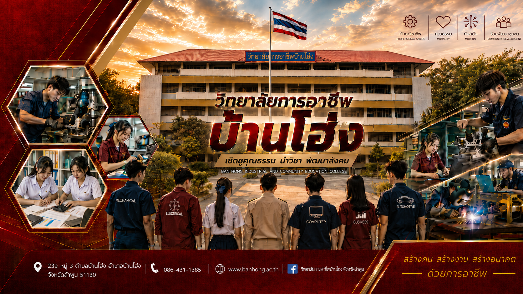 เปิดรับสมัครนักศึกษาใหม่